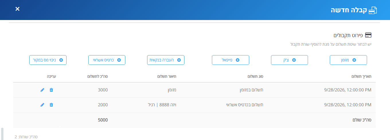 טופס קבלה חדשה ב-MyBooks: כפתורי אמצעי התשלום ופירוט תקבולים עם תשלום במזומן ותשלום בכרטיס אשראי