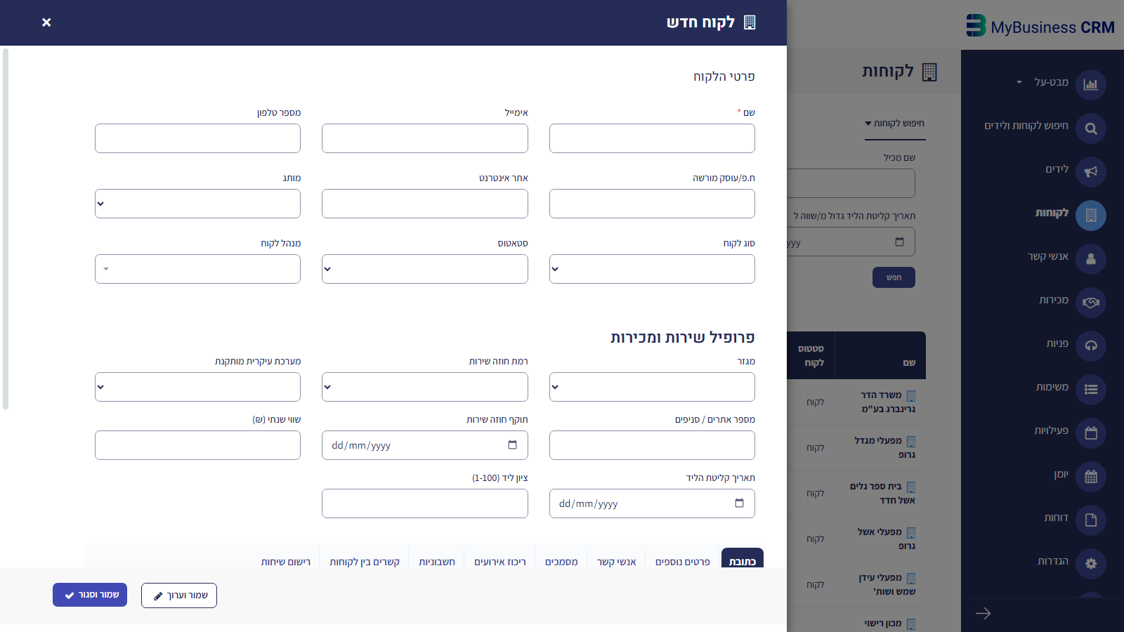 טופס לקוח חדש פתוח מעל רשימת הלקוחות — שם, טלפון, אימייל, מנהל לקוח