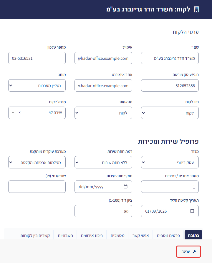 כרטיס לקוח פתוח בעיצוב החדש — כפתור 'עריכה' (מפתח ברגים) בתחתית הכרטיס מסומן