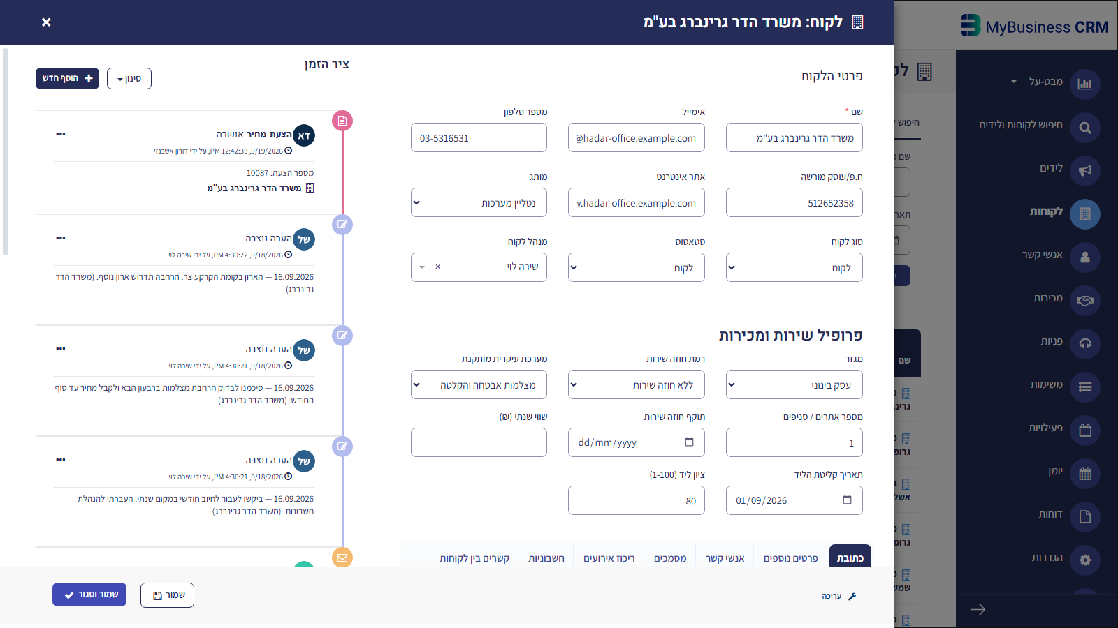 כרטיס לקוח — פרטי הלקוח בצד ימין, ציר הזמן בצד שמאל, וכפתורי שמור בתחתית