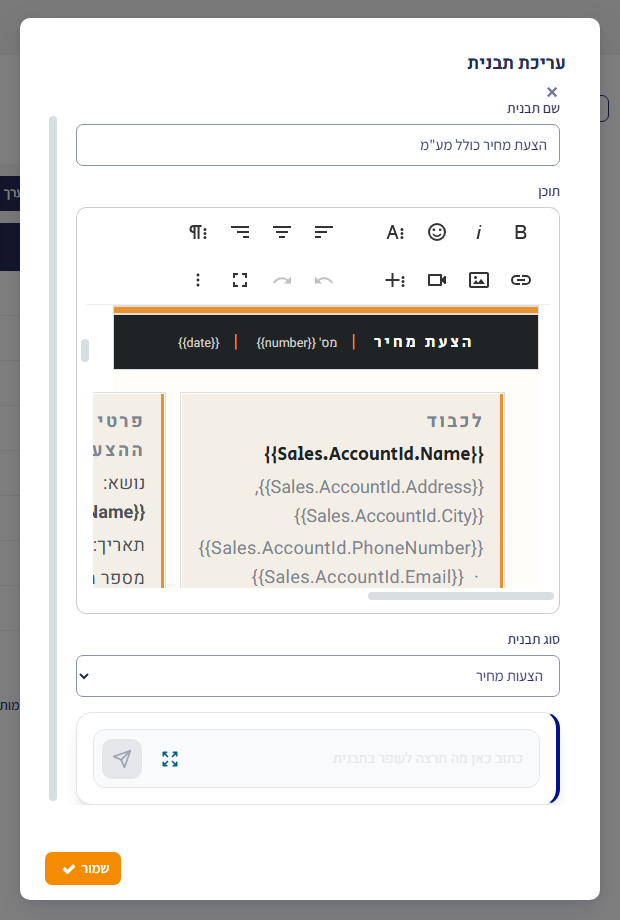 חלון 'עריכת תבנית' של תבנית PDF 'הצעת מחיר כולל מע"מ' – שם התבנית, עורך התוכן עם שדות דינמיים בסוגריים מסולסלים (למשל {{Sales.AccountId.Name}}) וסוג התבנית