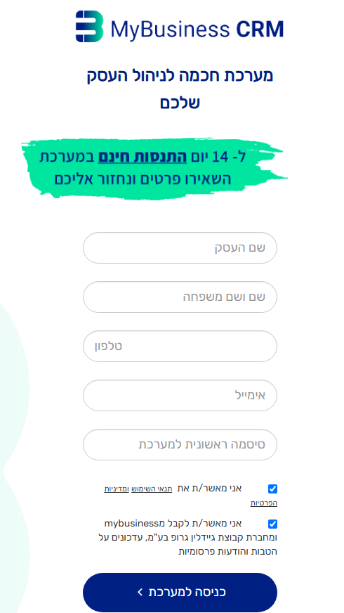 טופס ההרשמה למערכת: שם העסק, שם ושם משפחה, טלפון, אימייל, סיסמה ראשונית, אישור תנאי השימוש וכפתור כניסה למערכת