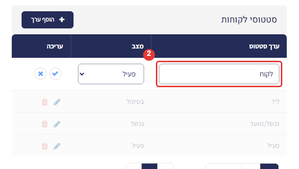 שורת סטטוס במצב עריכה – שדה ערך הסטטוס (2) מסומן