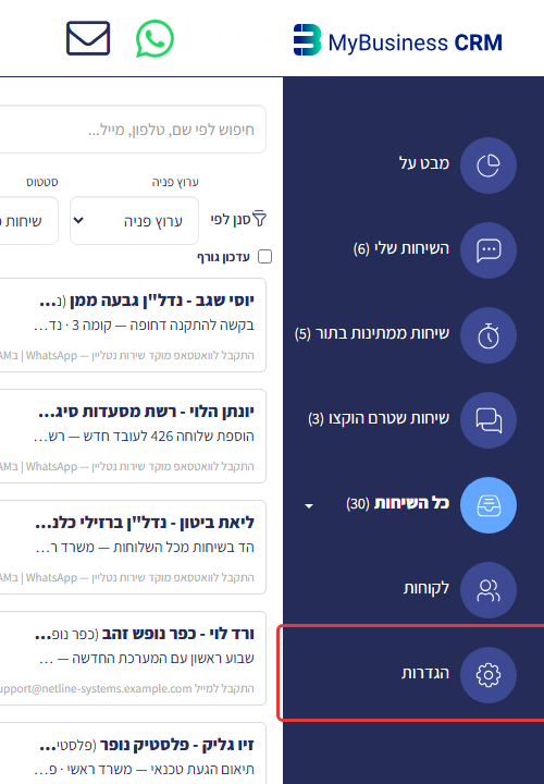 תפריט הצד של MyChat בעיצוב החדש, עם סימון על 'הגדרות'
