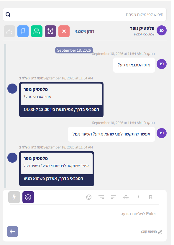 מסך שיחה פעילה ב-MyChat: הודעות הלקוח ותשובות הנציג
