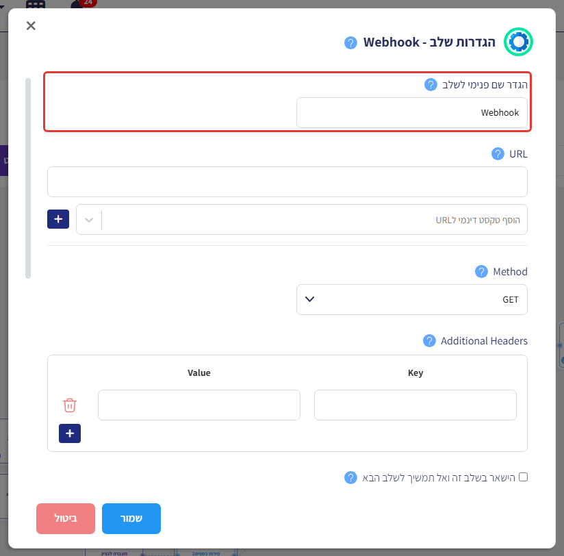 הגדרות שלב Webhook, עם סימון על השדה 'הגדר שם פנימי לשלב'